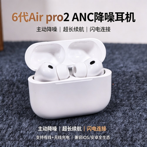 华强北air pro2蓝牙耳机无线2026新款6代长续航适用苹果安卓