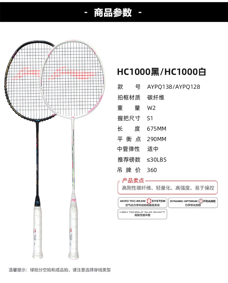 李宁全碳素羽毛球拍HC1000超轻球拍黑白两色快递包邮