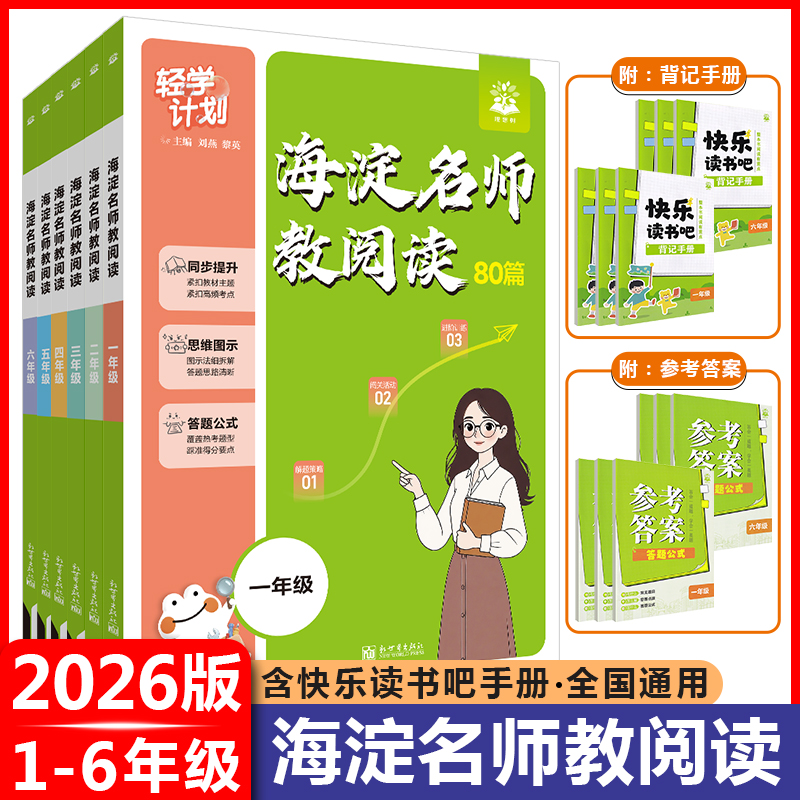 小学语文1-6年级海淀名师教阅读