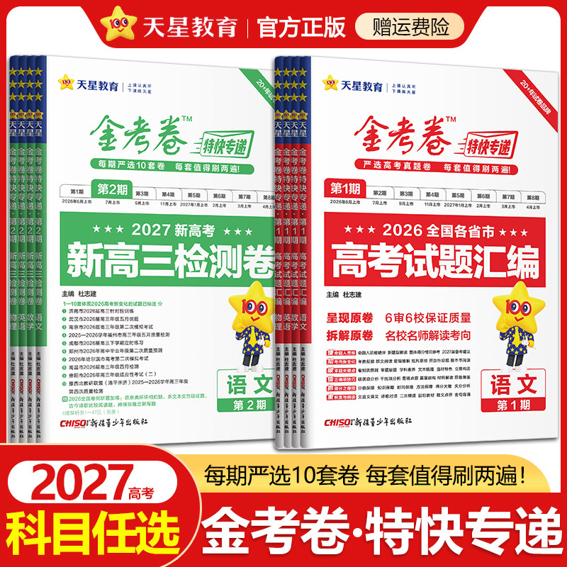 金考卷第1期高考真题汇编系列