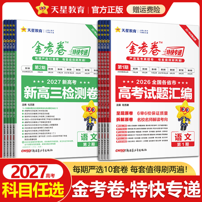 金考卷第1期高考真题汇编系列