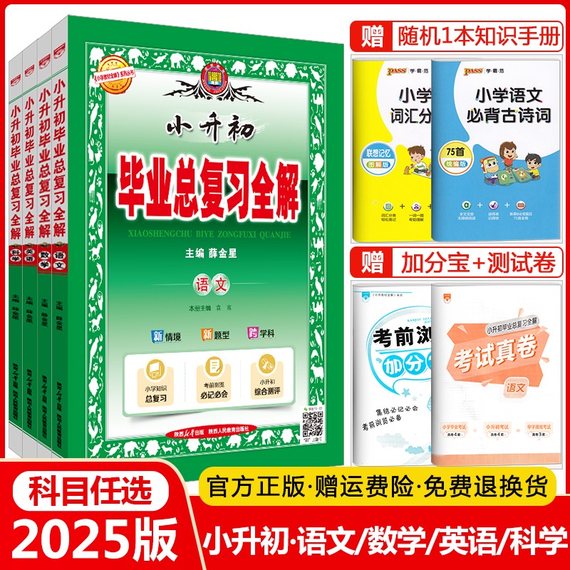 小升初毕业总复习全解全套