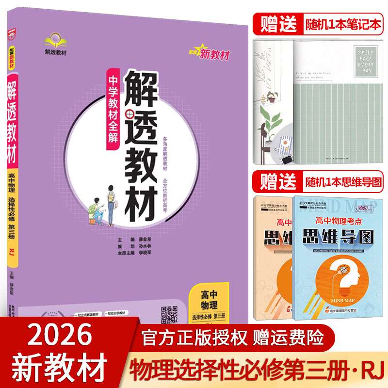 解透教材物理选择性必修第三册图片