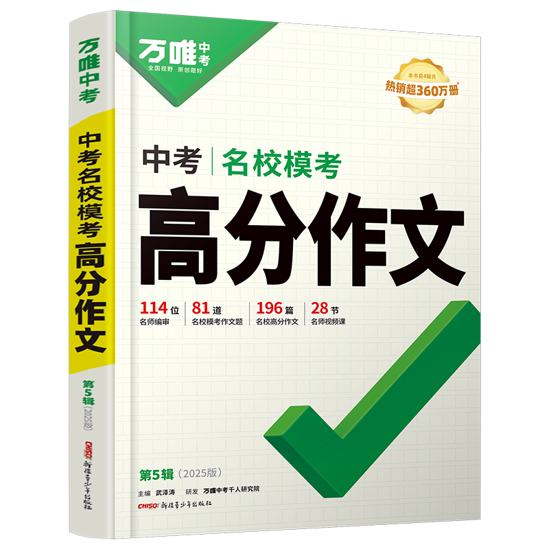 2026万唯中考满分作文初中语文英语作文素材高分范文精选初一二三作文模板写作技巧训练书七八九年级名校模考优秀作文大全万维教育