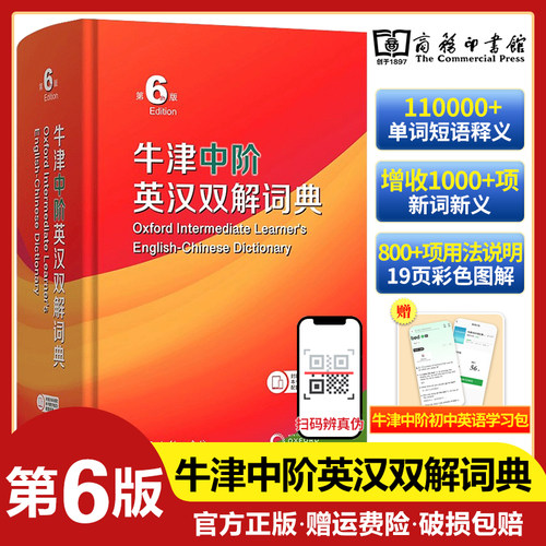 牛津中阶英汉双解词典第6版商务印书馆正版第5版牛津英语词典中阶第五版第六版英汉汉英互译汉译英英语字典初中高中英语学习工具书