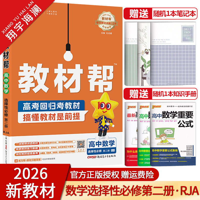 教材帮高中数学选择性必修第二册