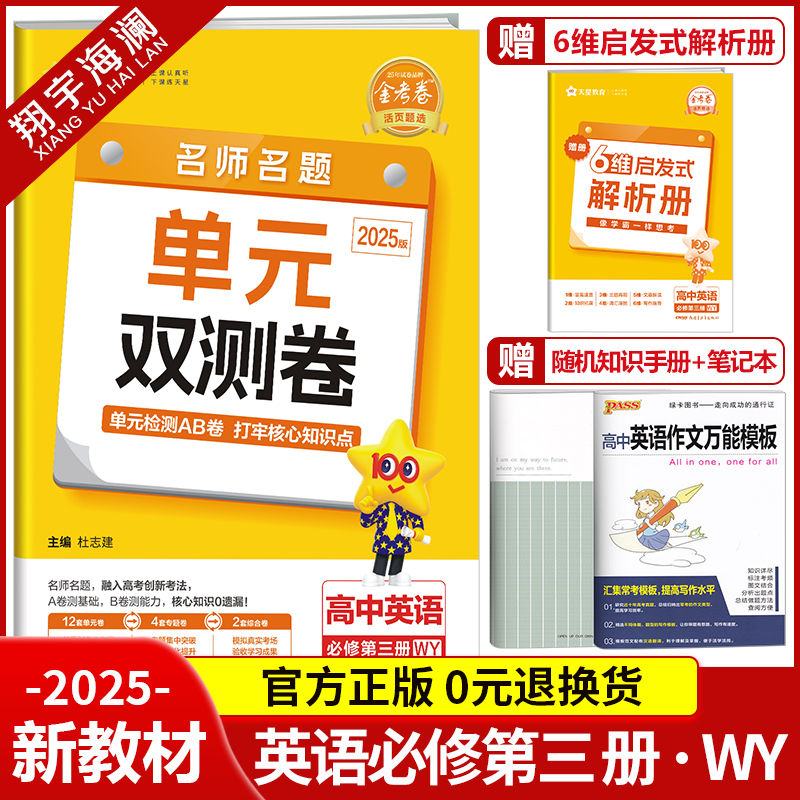活页题选高中英语必修第三册