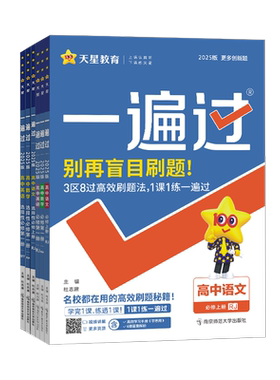 一遍过高中必修+选修科目任选