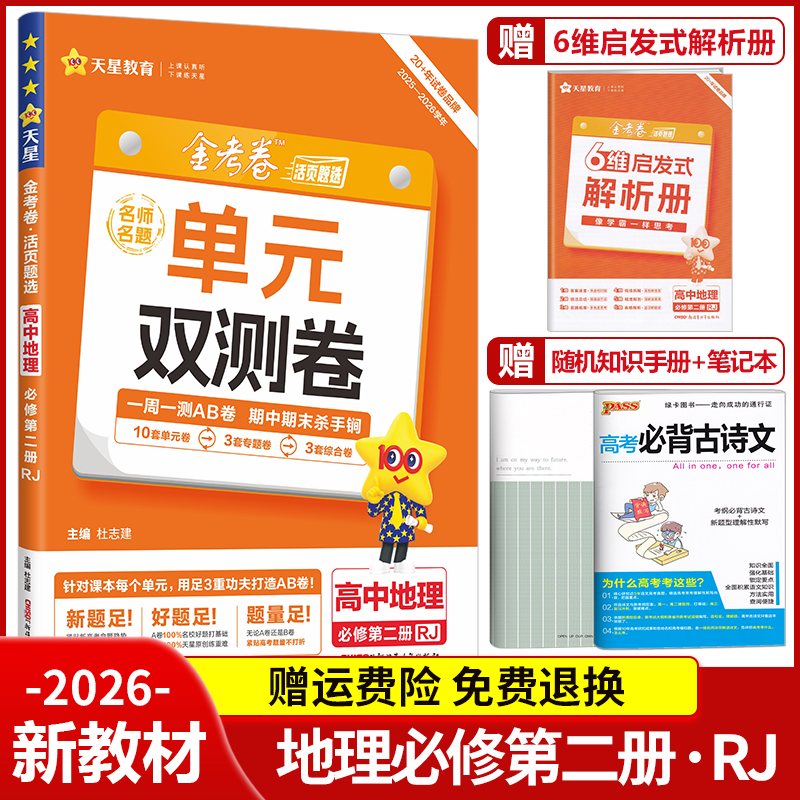 活页题选高中地理必修第二册