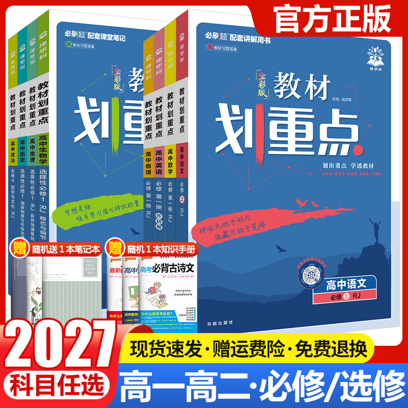 教材划重点高一高二【科目任选】图片