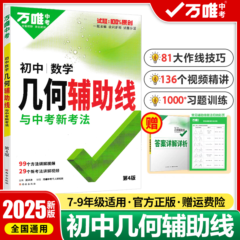 万唯中考初中数学几何辅助线