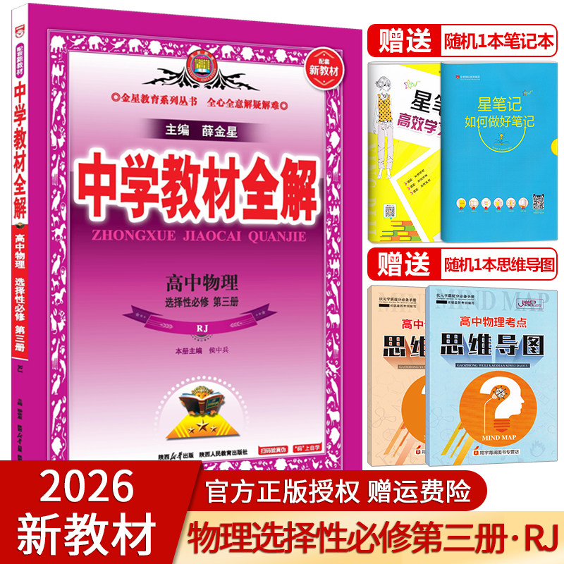 教材全解物理选择性必修第三册图片