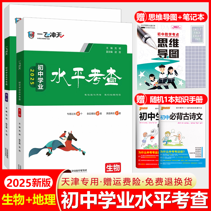 初中学业水平考查生物+地理