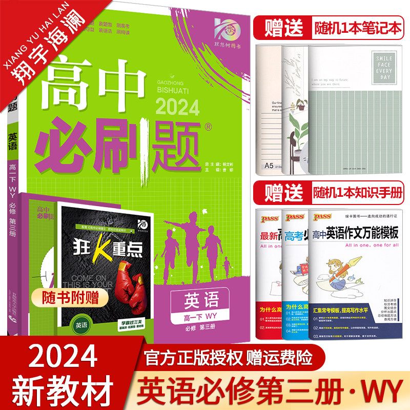 【配套新教材】2024新版高中必刷题英语必修第三册外研版高一下英语必修3教材同步练习册试题复习教辅导资料书配阅同步讲解狂K重点_虎窝淘