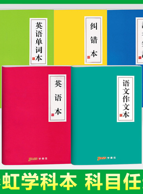pass绿卡图书周边笔记本语文作业本英语本英语作业本读书笔记纠错本护眼笔记本