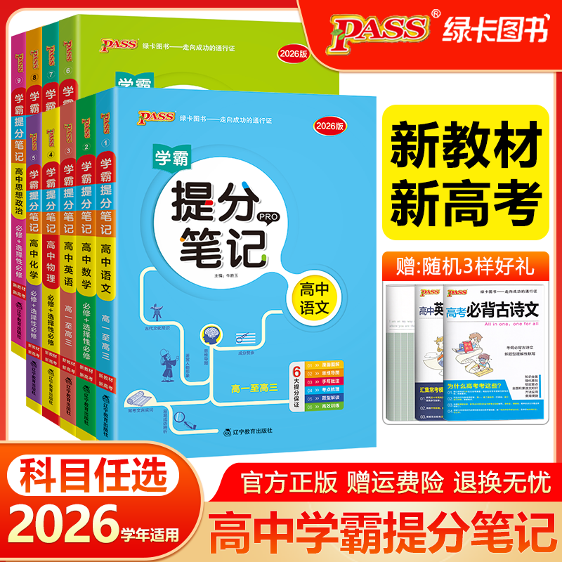 高中学霸提分笔记【科目任选】
