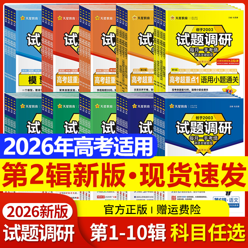 高考试题调研系列【科目任选】