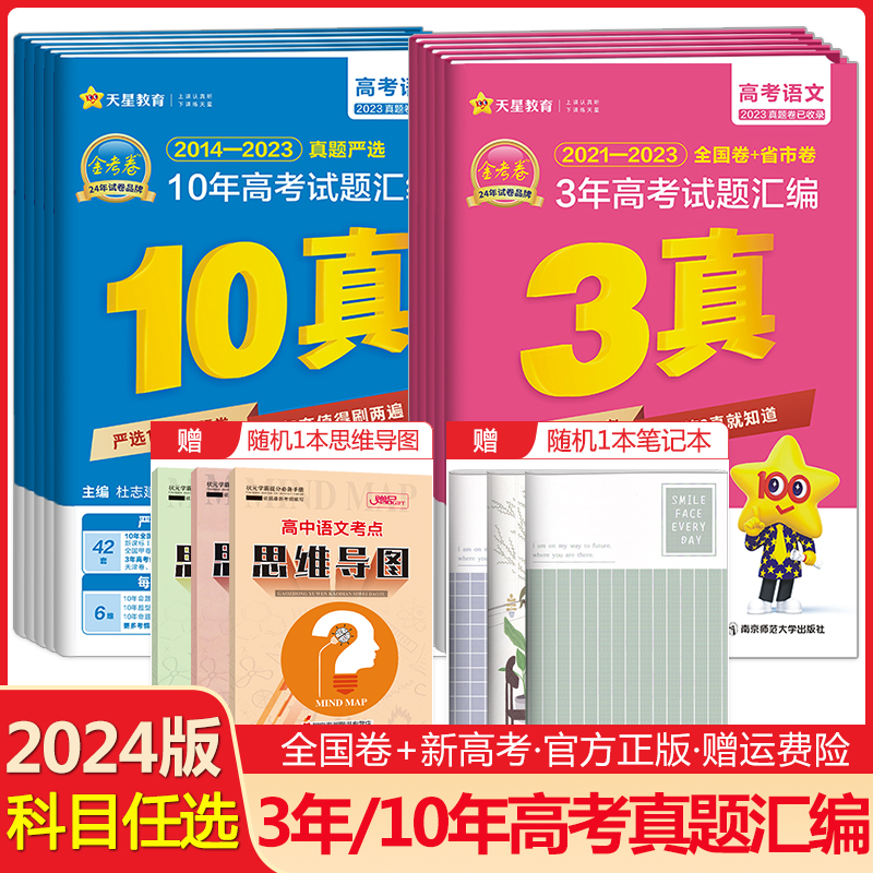 2024版金考卷三年高考真题卷2021-2023年3年高考试题汇编语文数学英语物理化学生物政治历史地理任选全国卷新高考历年高考真题试卷