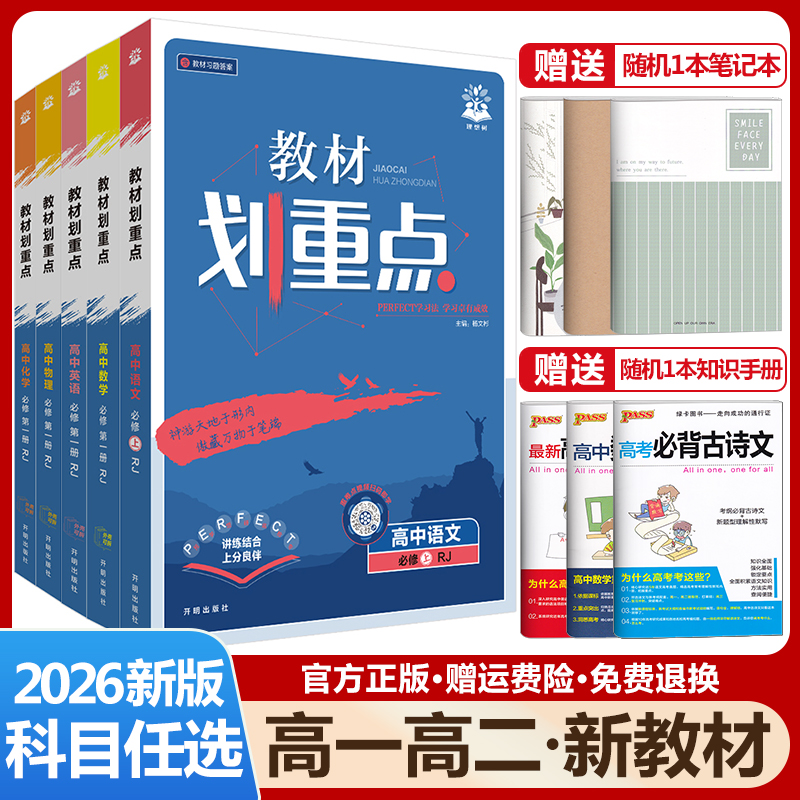 教材划重点高一高二【科目任选】