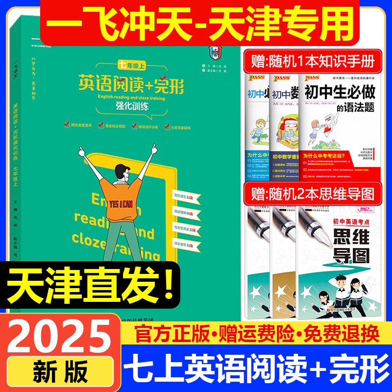 七年级上英语阅读+完形强化训练