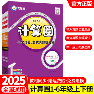 脱式 同步小学数学口算题卡竖式 真题提分练习册计算题能手小达人专项强化训练书 真题计算圈一二三四五六年级上册下册人教版 2025新版