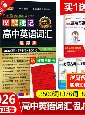 2026高中英语词汇3500词乱序版高考英语单词3500词汇必背手册随身备小本口袋书图解速记pass绿卡图书同步高一高二高三教辅资料