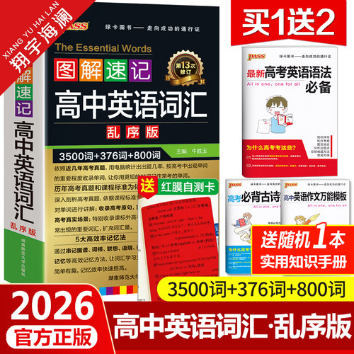 高中英语词汇必背3500词乱序版