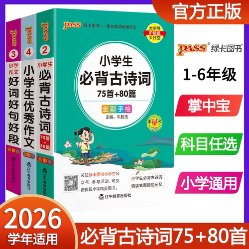 小学基础知识掌中宝【科目任选】