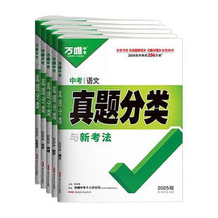 2026万唯中考真题分类卷语文数学英语物理化学道德与法治历史生物地理初中八九年级专项训练历年真题模拟试卷全套万维中考复习资料