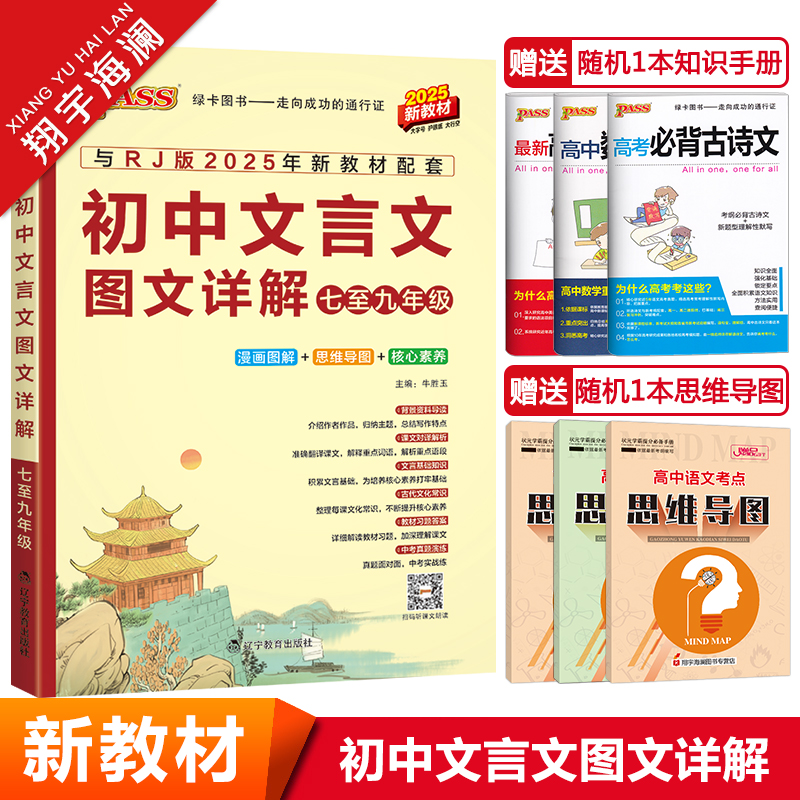 2026新版初中文言文图文详解七八九年级统编人教版pass绿卡图书文言文完全解读中考语文文言文全解一本通初一二三古诗文译注及赏析