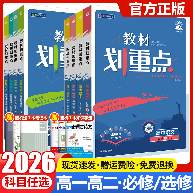 教材划重点高一高二【科目任选】
