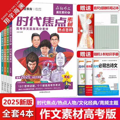 疯狂作文赢在素材系列4册全套