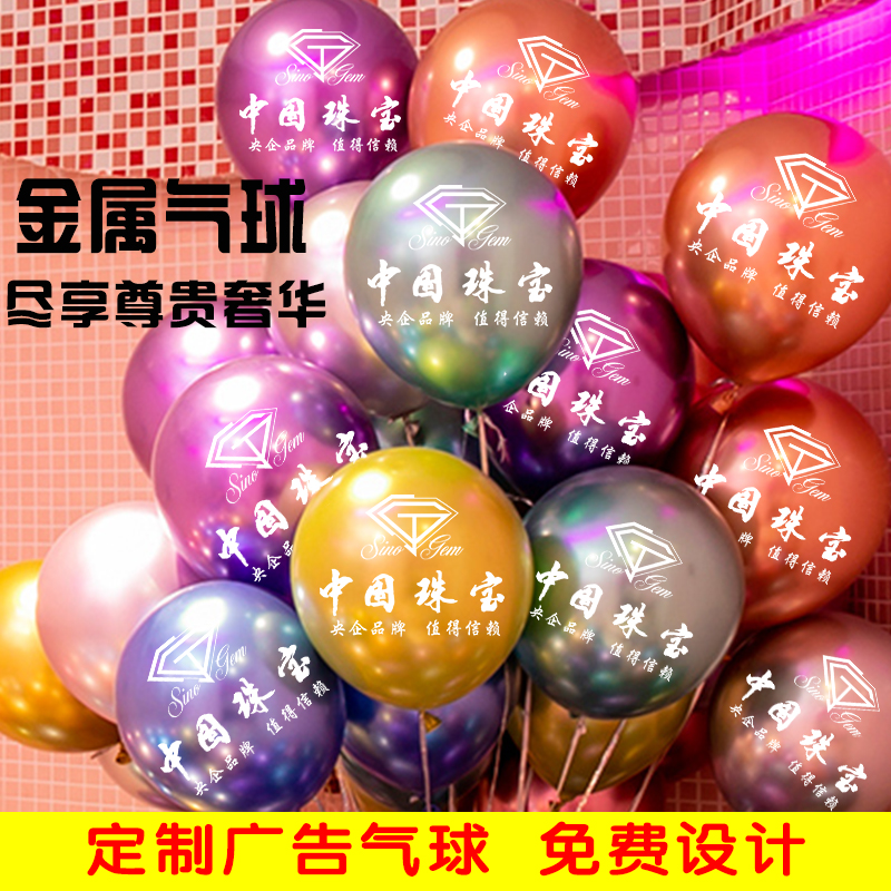 抖音网红款金属气球文案定做印字