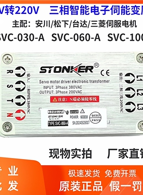 智能三相伺服电机变压器SVC-030/060/100-A/B大功率380转220V干式