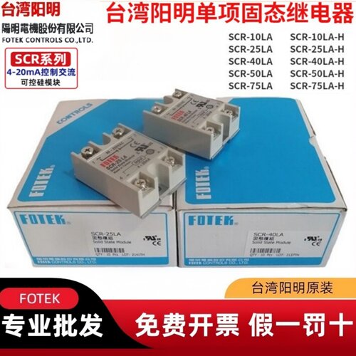 台湾固态继电器SCR-25/40LA/75LA