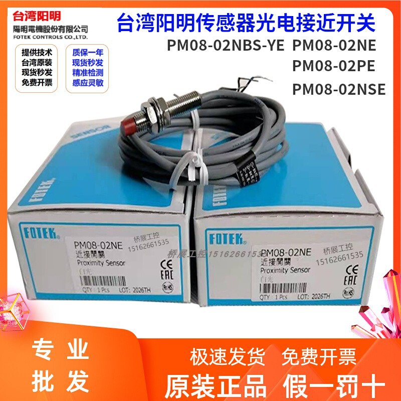 台湾阳明PM08-02NE/PE接近开关