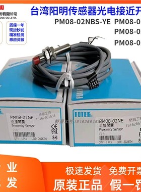 FOTEK台湾阳明PM08-02NE接近开关PM08-02PE传感器PM08-02NBS-YE