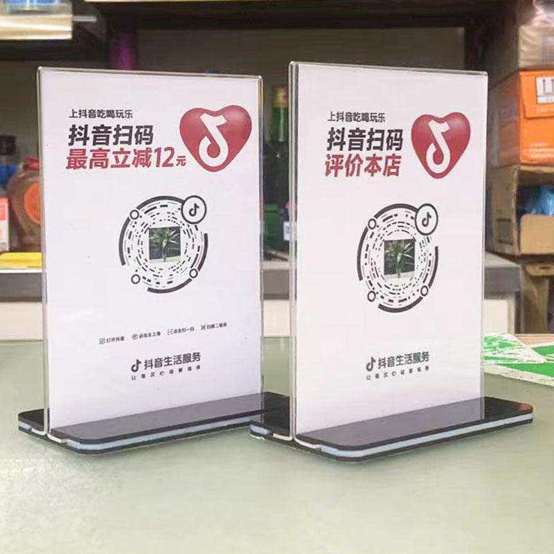 抖音桌牌扫码关注购优惠套餐微信添加好友公众号二维码展示牌定制