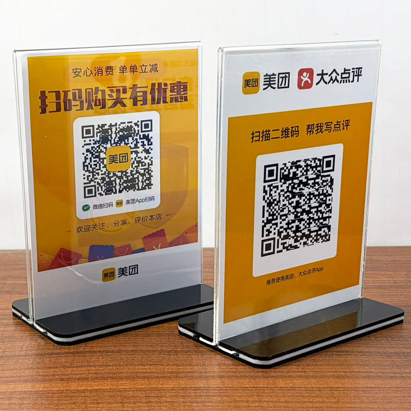 扫码点单桌牌定制大众点评收藏打卡美团团购优惠二维码展示牌摆台