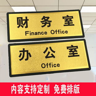 办公室门牌定制工厂车间仓库研发部门标识牌经理会议财务科室牌贴