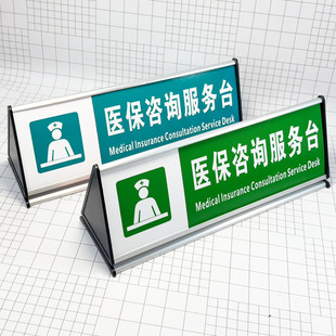 医保咨询服务台牌三角双面暂停服务桌牌药店药房药师不在岗提示牌