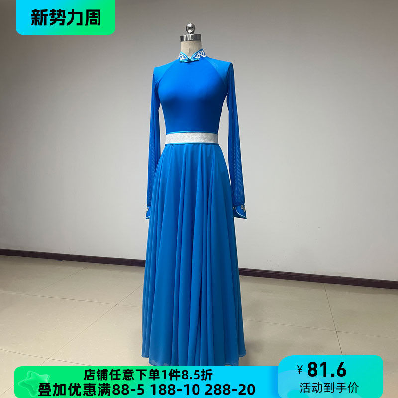 舞研依库蓝色长袖民族舞大摆裙