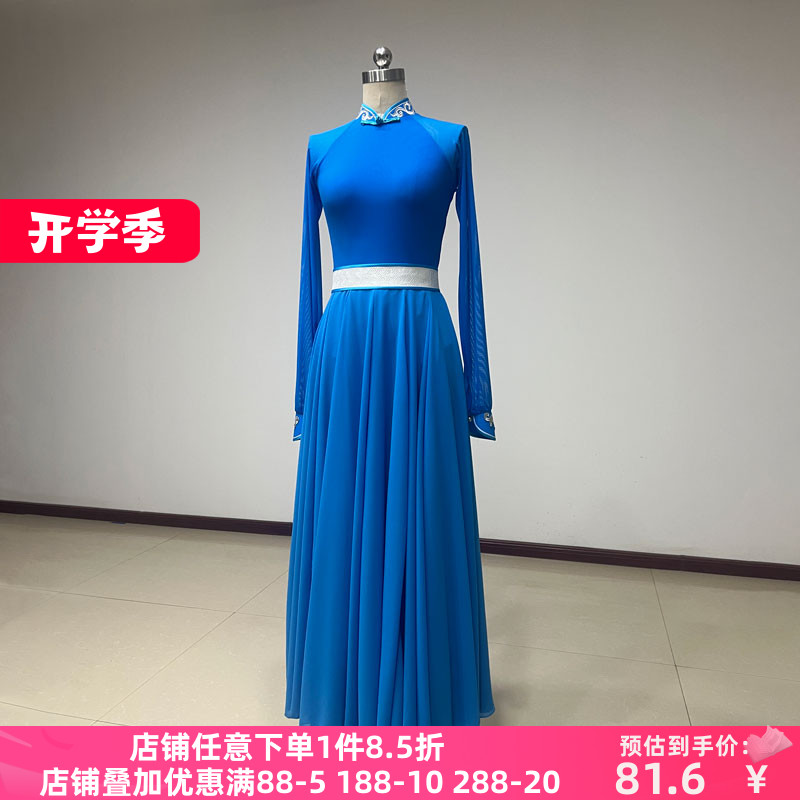 舞研依库蓝色长袖民族舞大摆裙