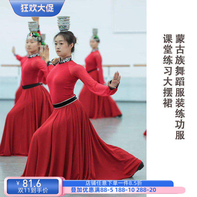 蒙古族女舞蹈表演练功服大摆裙