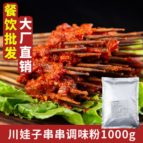 川娃子1000g冒菜麻辣烫小郡肝