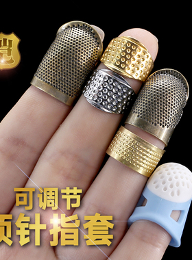 可调节十字绣顶针防扎手指套戒指顶针箍缝纫工具刺绣金银色顶针器