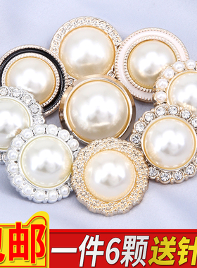 小香风珍珠水钻纽扣高端女毛衣外套精致时尚大衣衣服羊绒圆形扣子