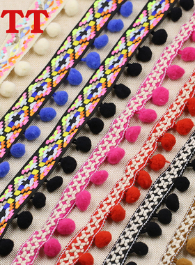 彩色黑色流苏毛球花边衣服服装辅料裙边窗帘装饰边民族风织带diy