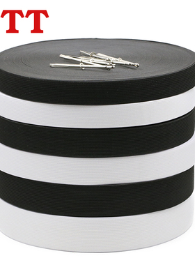 TTT加厚松紧带宽橡筋扁衣服橡皮筋薄款黑白色弹力裤子细款裤腰DIY