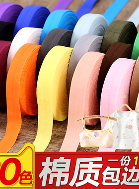 棉质弹力包边条布料辅料衣服滚边条宝宝织带内裤松紧带对折布带子